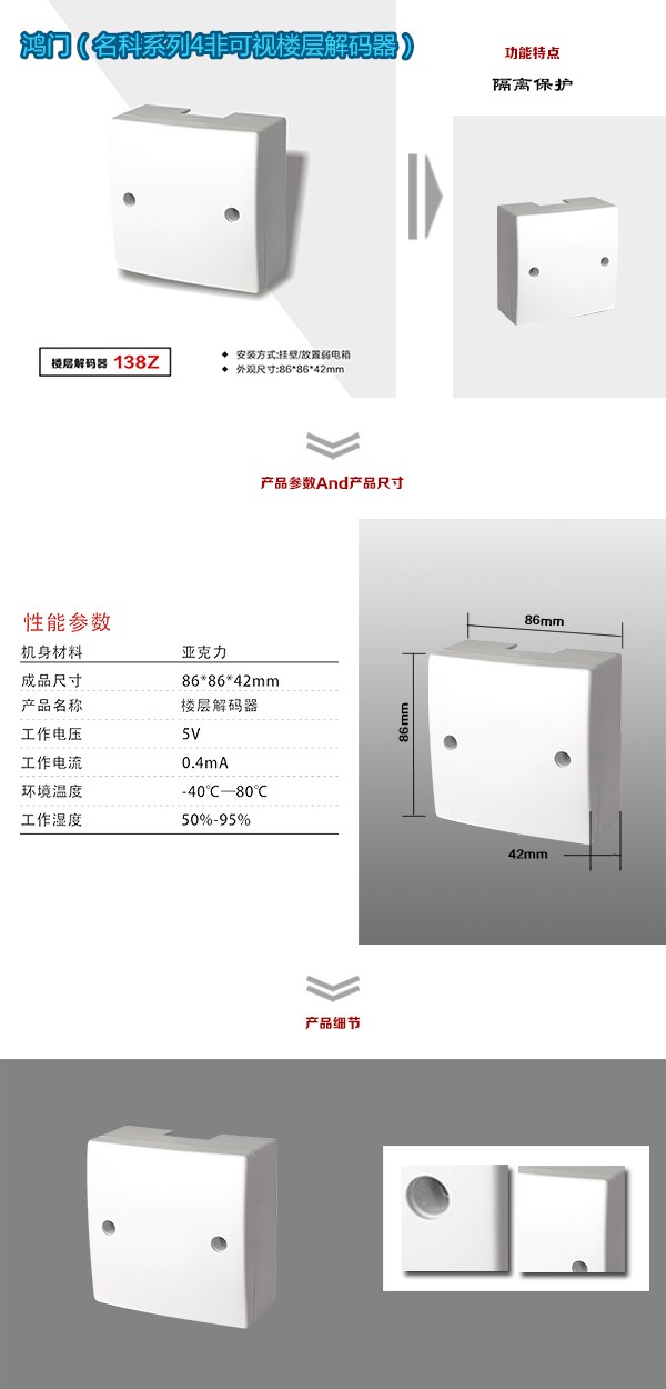 三明梅列区非可视对讲楼层解码器